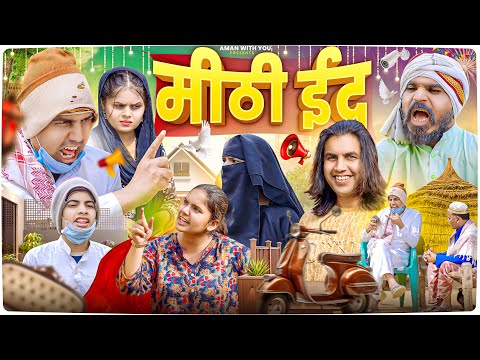 Mithi Eid | मिठी ईद | ख़ालिद की ईद | Aman Bhati | Aman With You