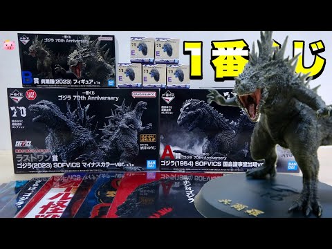 Let's take a look at the Ichiban Kuji Lottery [Godzilla 70th Anniversary] Prize B~Prize E.