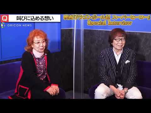 Masako Nozawa & Toshio Furukawa Reveal Behind-the-scenes of Voice Acting for Battle Scenes