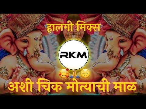 Ashi Chik Motyachi Maal halgi mix | dj remix insta trending marathi song | by RJ KRISH MUSIC