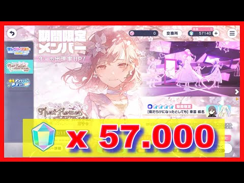 Colorful Stage! [JP] – "That Flower Once More" Gacha (57k gems) - December/2024