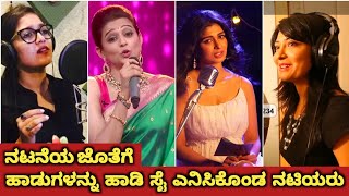 Sandalwood Star's Actress Singers || Who Sing Well Kannada Actress