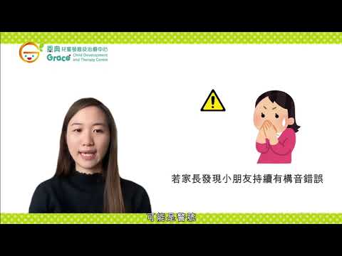 【發音及口部肌肉發展】構音障礙的成因 Child Language Development