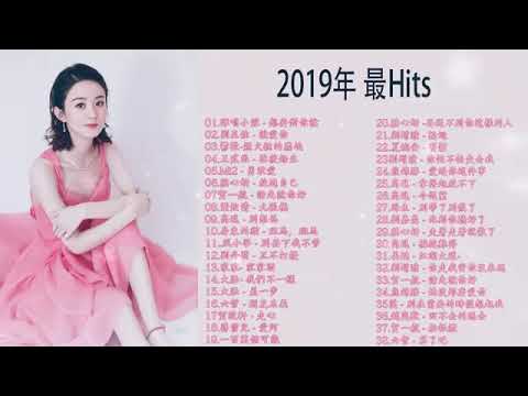 2019不能不聽的100首歌 - 華語音樂歌曲 前100名排行榜 : 我們不一樣,等你下課,爱了很久的朋友,有太多人,家家酒,畢竟深愛過,往後餘生