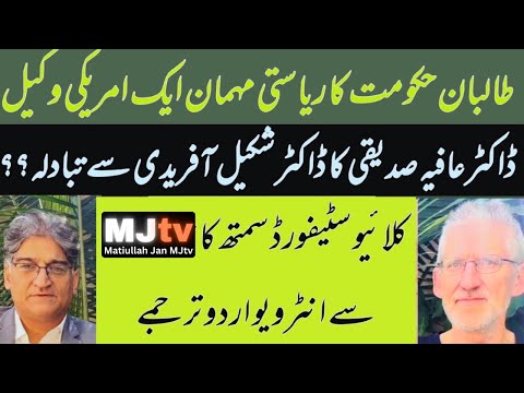 Lawyer of US prisoner Dr Afia Siddiqui, on a "special mission" to Pak & Afghanistan, talks to MJtv