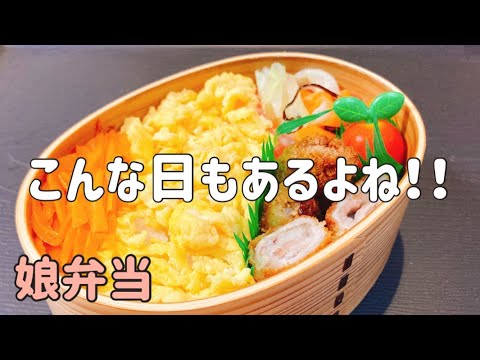 【お弁当作り】豚ロース肉1枚でミルフィーユカツ弁当/何か足りないと感じた日