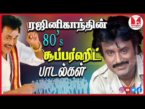 ரஜினி ஹிட்ஸ் Best of Rajinikanth Collection Super Hit 80s Tamil Songs Jukebox Hornpipe Record Label