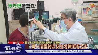 小心!視力小偷..「高度近視者」罹這疾病...恐失明!｜十點不一樣20220308