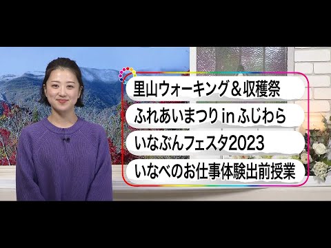 いなべ10　2023年12月3日～12月9日　放送分