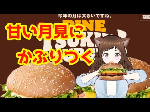 【バーガーキング】パインツキミバーガーいただきます！