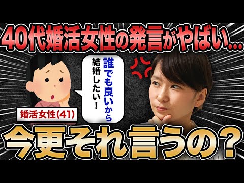 【誰でも良いから結婚したい！】40代婚活女性の悲痛な想いに耳を塞ぎたくなりました...