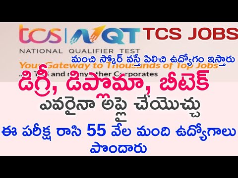 TCS NQT Details in Telugu 2021! TCS National Qualifier Test Details in Telugu