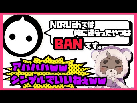 【絶対王政】NIRUchにはあるルールがあるらしい…。