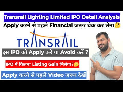 TRANSRAIL LIGHTING IPO | TRANSRAIL LIGHTING IPO REVIEW | TRANSRAIL LIGHTING IPO APPLY OR AVOID ?