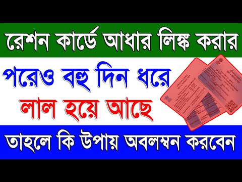 বন্ধ রেশন কার্ড খুব তাড়াতাড়ি চালু করবেন How To Activate Inactive Ration Card Quickly in West Bengal