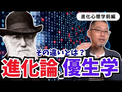 【進化心理学①】心理学おたくも羨むダーウィンの生涯とは？【優生学vs進化論】