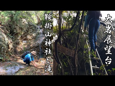 栃木百名山【鞍掛山】低山登山 信仰の山 鞍掛山神社と大岩展望台