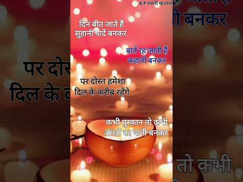 दोस्त हमेशा दिल के करीब रहेंगे/ Dosti shayari status/ Love shayari/ Dosti shayari #status #viral