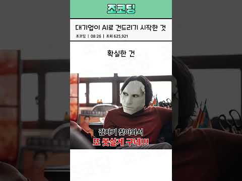 대기업들이 AI로 도전하는 영역 #shorts