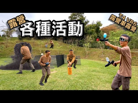 Playing with Water Bead Gun in Taiwan campsite/special activities we have played『James Lu』