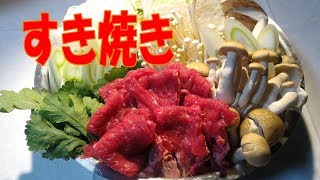 すき焼き【関東風】