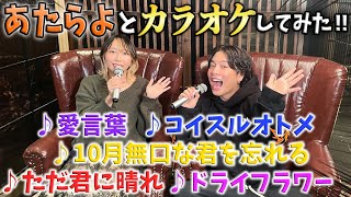 【あたらよ】ひとみとカラオケしたら声が良すぎた…