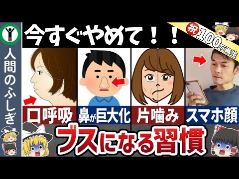 【まだ間に合う】ついやってしまうブスになる習慣７【ゆっくり解説】