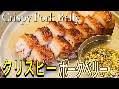 Crispy Pork Belly [ ENG SUB]