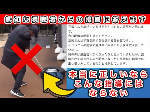 【ゴルフスイングレッスン動画】多くのプロ・レッスンプロが陥っている『言動不一致問題』貴方は見抜ける❓