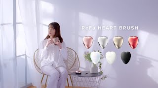 リファハートブラシ／ReFa HEART BRUSH