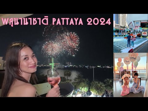 เทศกาลงานพลุพัทยา 2567 หาดพัทยากลาง