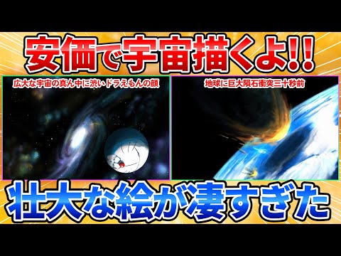 【2ch面白スレ】安価で宇宙の絵を何でも描くよ→ハイクオリティな絵の連発凄すぎ【安価お絵描き】