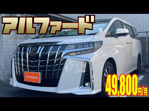 【トヨタ・アルファード】展示車用の高級ミニバンがやって来たので、じっくり見てみた！【おふざけカーレビュー】