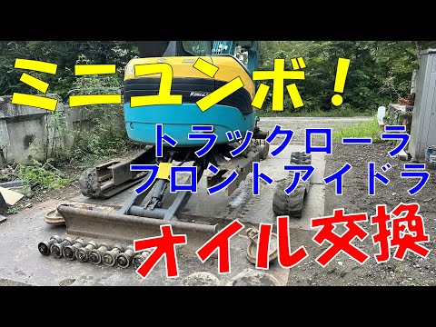 自動車整備士がユンボの足回りを本気で修理してみた！【クボタRX303S】