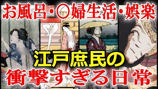 江戸時代、庶民の長屋暮らしの衝撃の実態　総集編