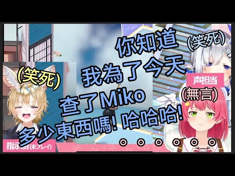 Kanata告訴Polka她爲了“整”......幫MIko聲音代班，查了多少有關Miko的事情【櫻巫女/天音彼方/尾丸波爾卡】