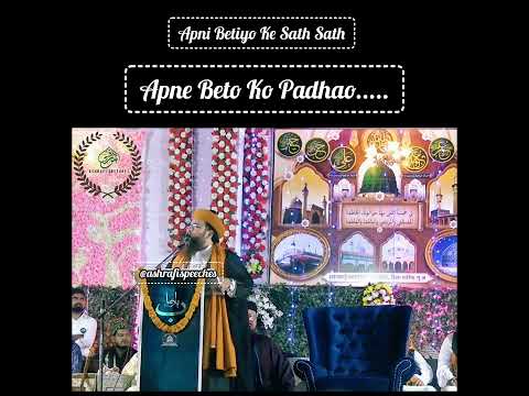 Apne Beto Ko Padhao | Gazi E Islam Saiyed Muhammad Salman Ashraf Jilani