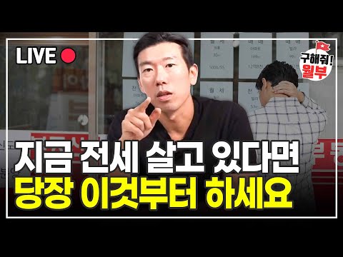 절대 미루지 말고 지금 바로 이것부터 하세요! (부동산상담 구해줘월부)