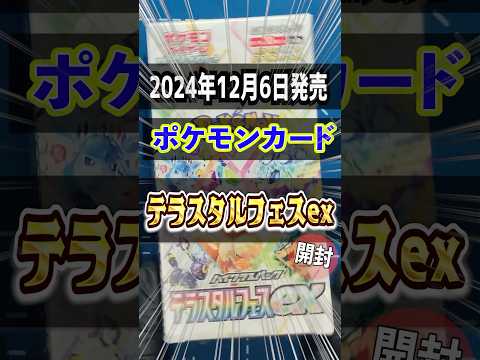 【ポケカ】再販はまだか！？今年1番開封が楽しい2024年最後の豪華BOXでブラッキーSARを自引きせよ！！スカーレット＆バイオレットハイクラスパック「テラスタルフェスex」開封♯5【ポケモンカード】