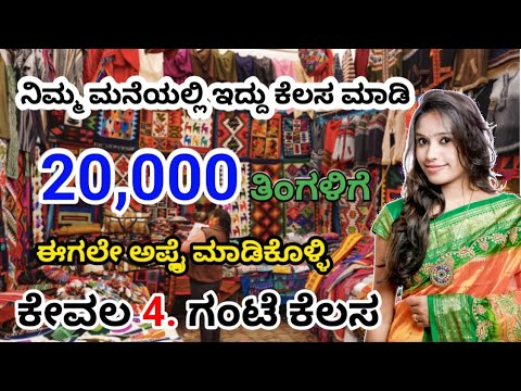 work From Home Job ಮನೆಯಲ್ಲಿ ಕುಳಿತು ಕೆಲಸ ಮಾಡಲು Data Quality Executive || how to make money