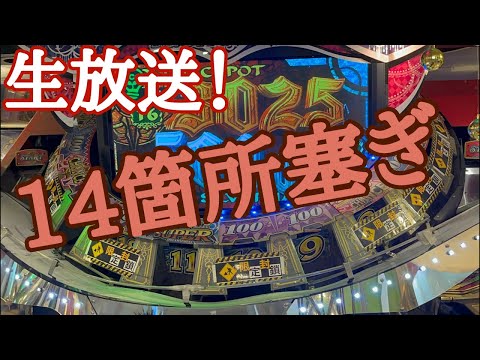 【生放送！】GWイベント！14箇所塞ぎのグランドクロスで天国取るぞ！【クロニクル/メダルゲーム】