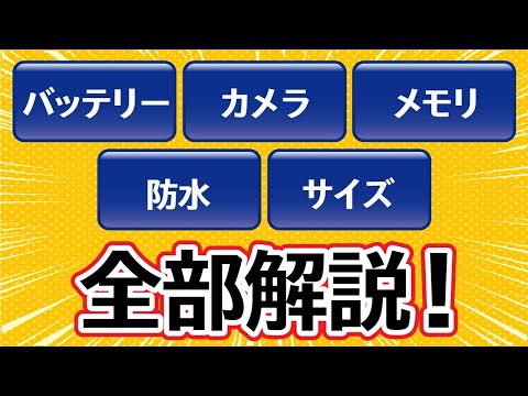 【Android】失敗しないスマホの選び方！今すぐ使える機能を全部解説 AR