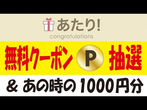 【40万🎯】ローソンのアイス無料クーポン抽選と併用したいキャンペーン＆【3.1万🎯】IQOSログイン抽選＆【ポイントサイト】簡単無料ゲット案件＆【ポチる系】楽天ポイント無料ゲット