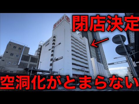 【駅前衰退】県最大の都市なのに商業施設の閉店が相次ぐ理由