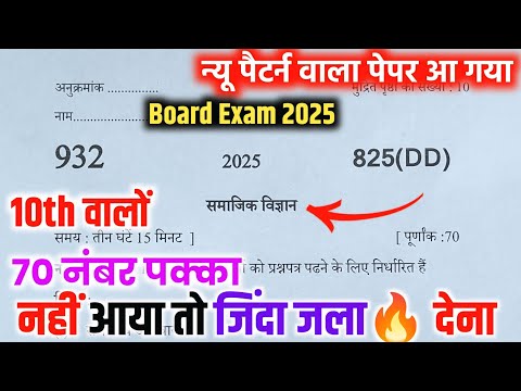 10th सामाजिक विज्ञान वायरल पेपर,/up board class 10th SST paper 2025 exam/10th SST वायरल पेपर 2025||