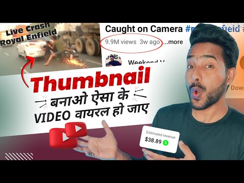 Thumbnail ऐसा बनाओ के वीडियो वायरल हो जाए || Thumbnail kaise banaye | how to make thumbnail