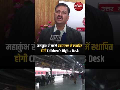 Maha Kumbh से पहले Prayagraj में स्थापित होगी Children's Rights Desk #shorts