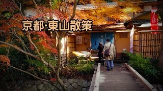 哲学の道‥永観堂‥南禅寺‥蹴上インクライン 散策