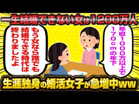 婚活市場で生涯未婚の女が急増中…一生結婚できない女の特徴がG級モンスターすぎてスレ民震え上がるwww