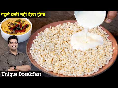 मुरमुरे में दही मिला दो आपके बहुत पैसा खर्च होने से बचजाएंगे - INSTANT HEALTHY BREAKFAST RECIPE